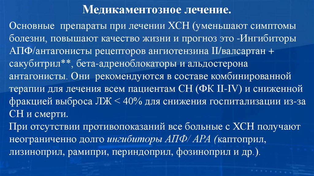 Медикаментозное лечение.