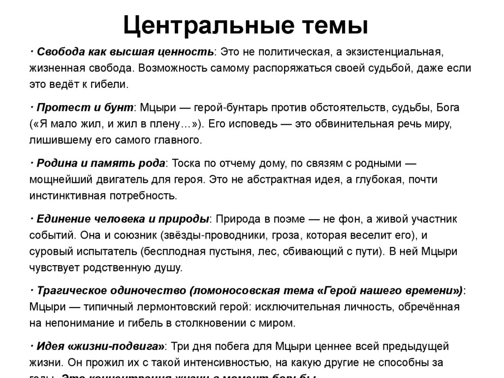 Центральные темы