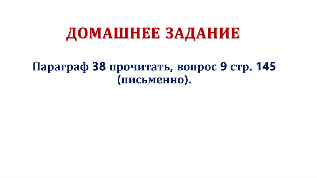 Домашнее задание