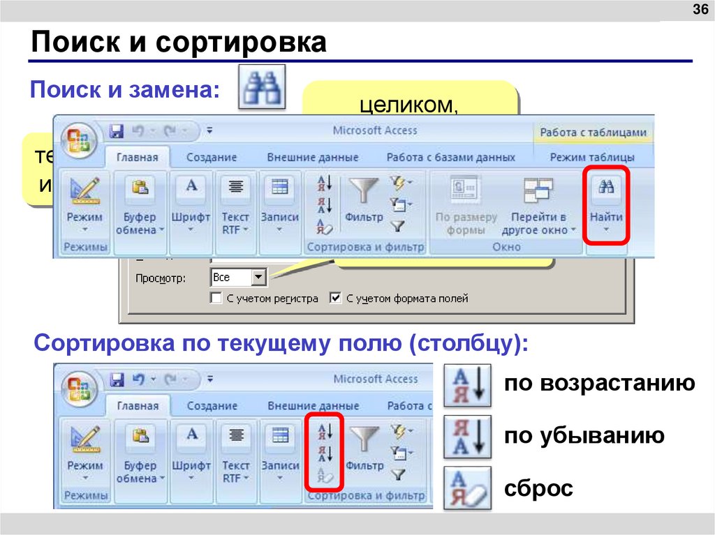 Поиск и сортировка