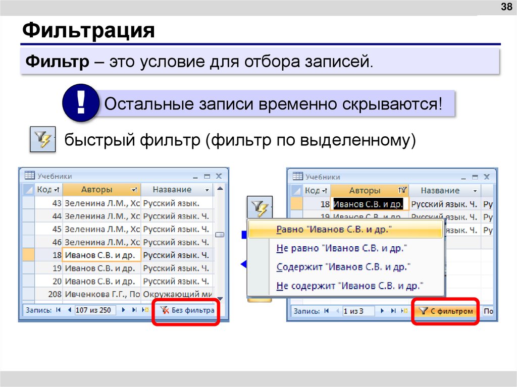 Фильтрация