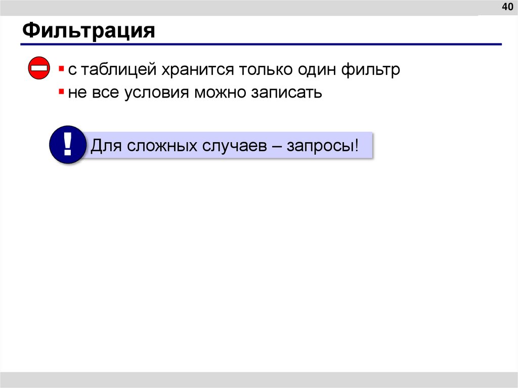 Фильтрация