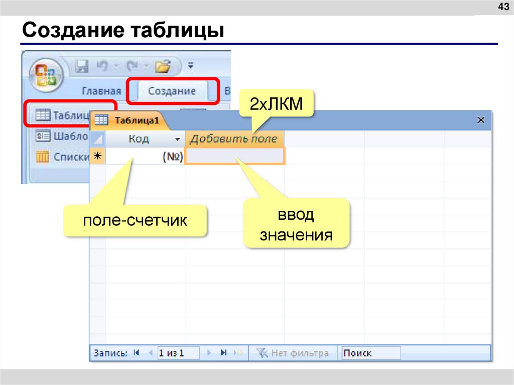 Создание таблицы