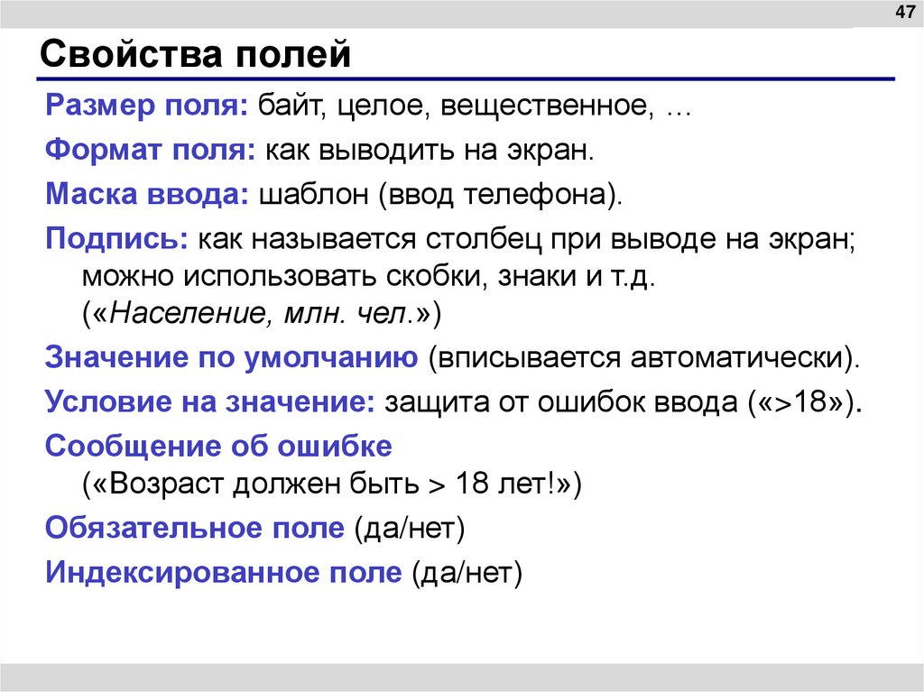 Свойства полей