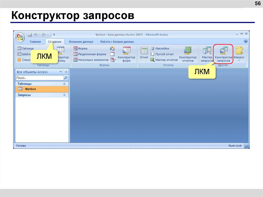 Конструктор запросов