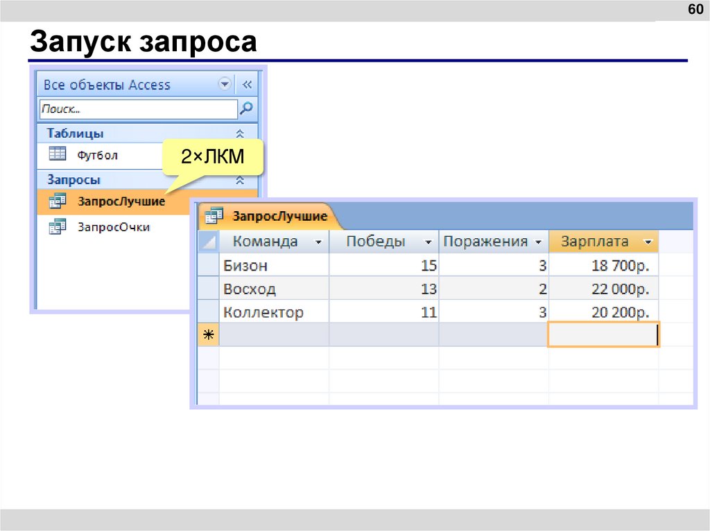Запуск запроса
