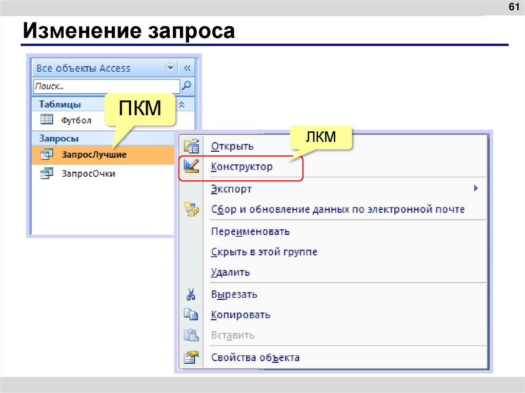 Изменение запроса