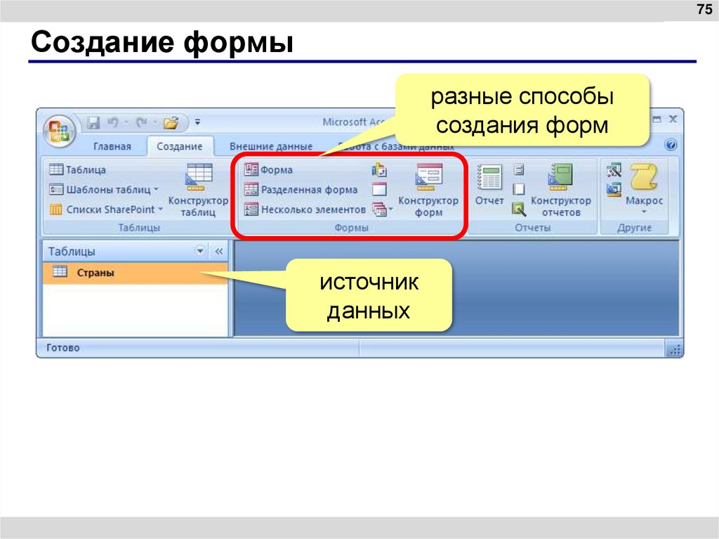 Создание формы
