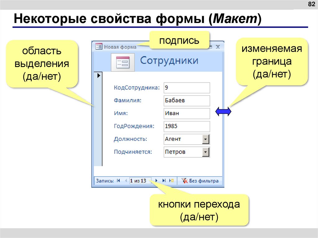 Некоторые свойства формы (Макет)