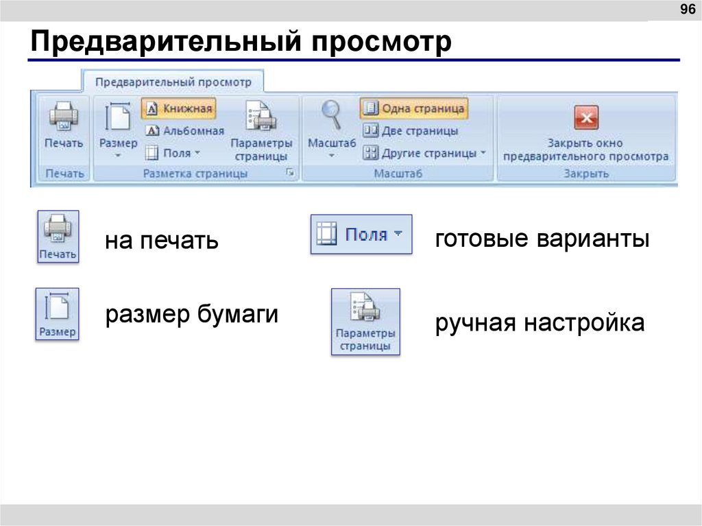 Предварительный просмотр