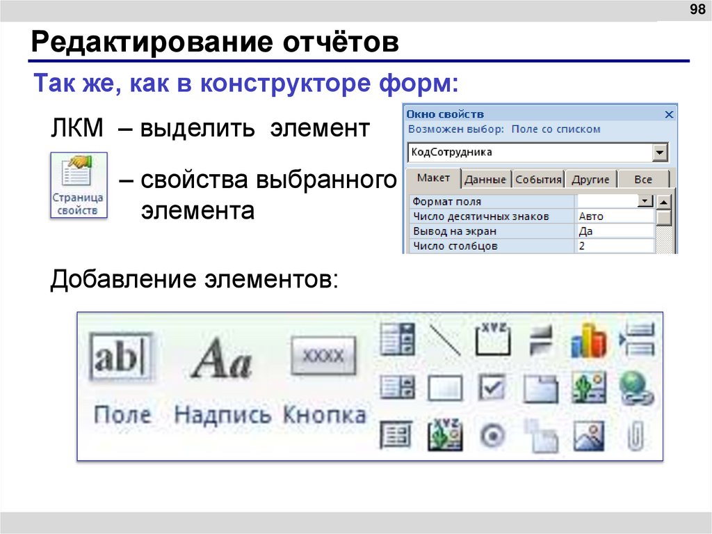 Редактирование отчётов