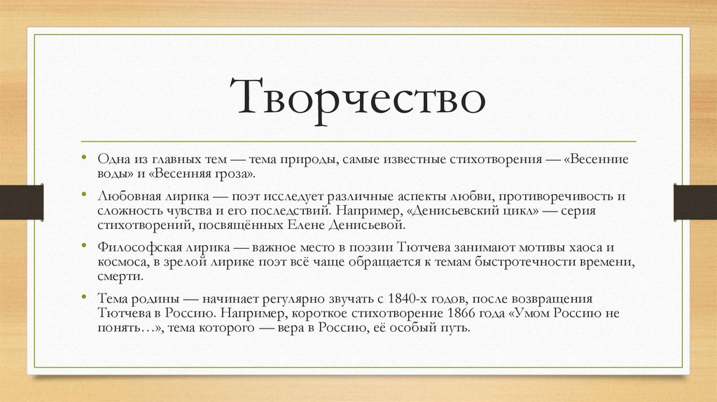 Творчество