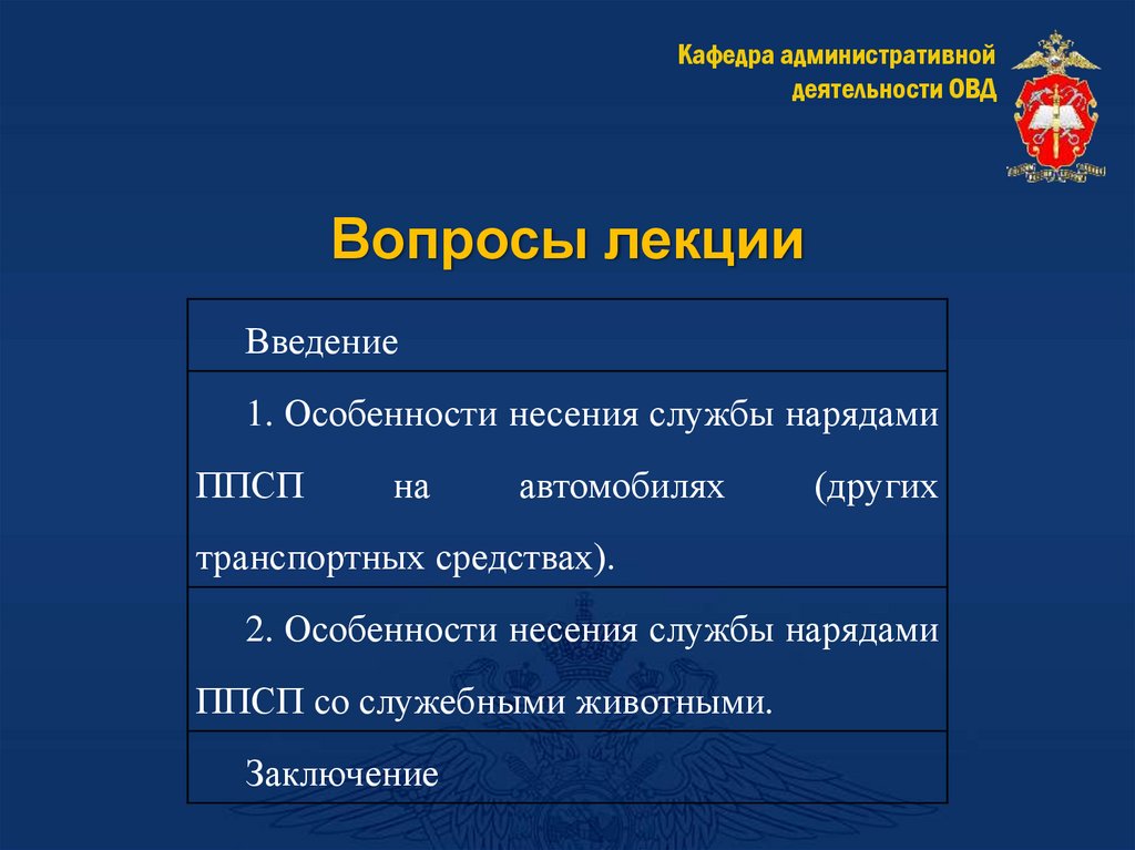 Вопросы лекции