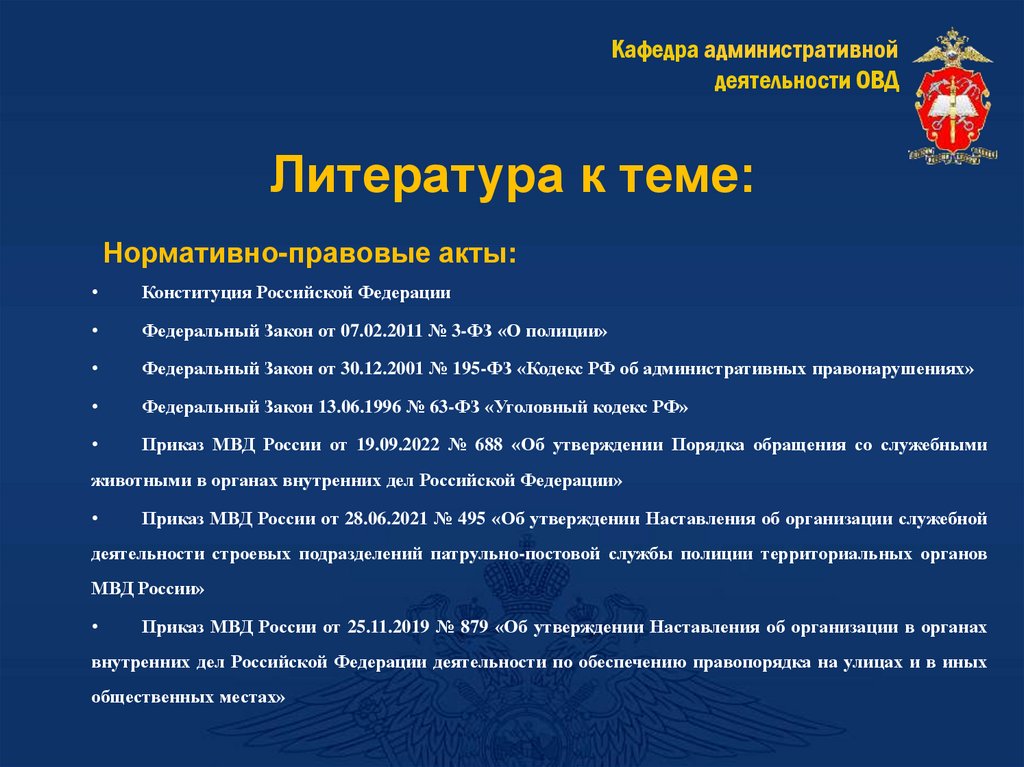 Литература к теме: