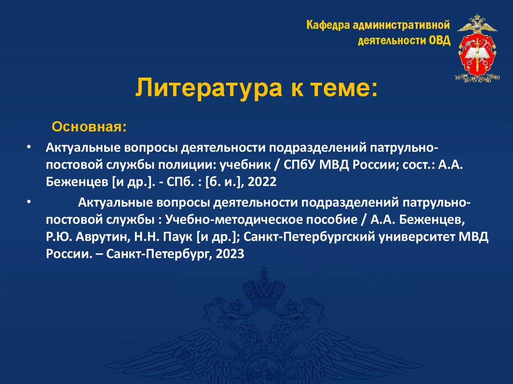 Литература к теме: