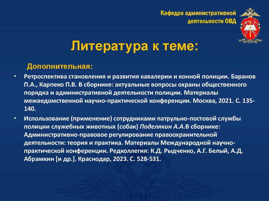 Литература к теме: