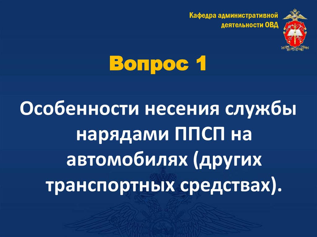 Вопрос 1
