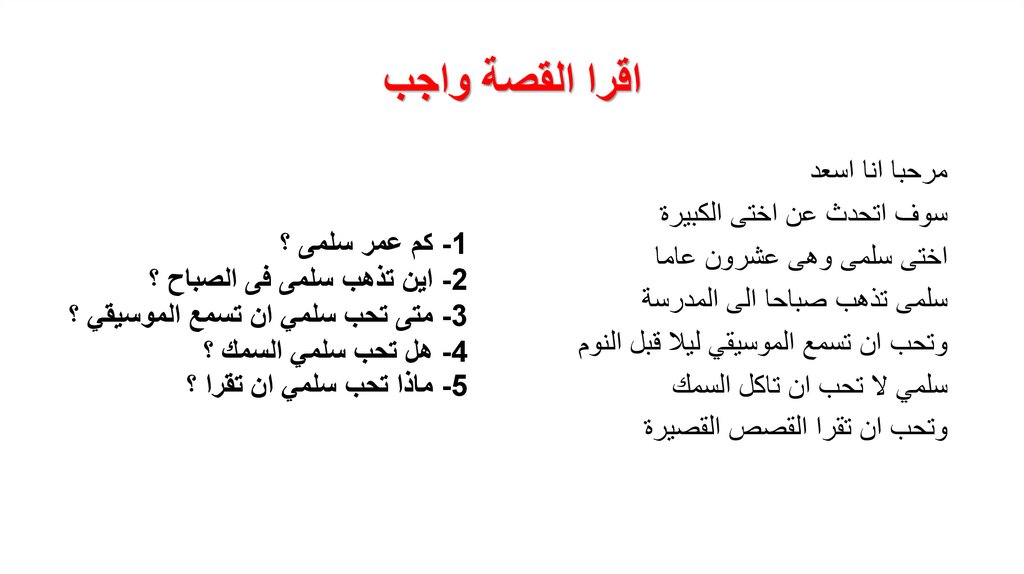 اقرا القصة واجب