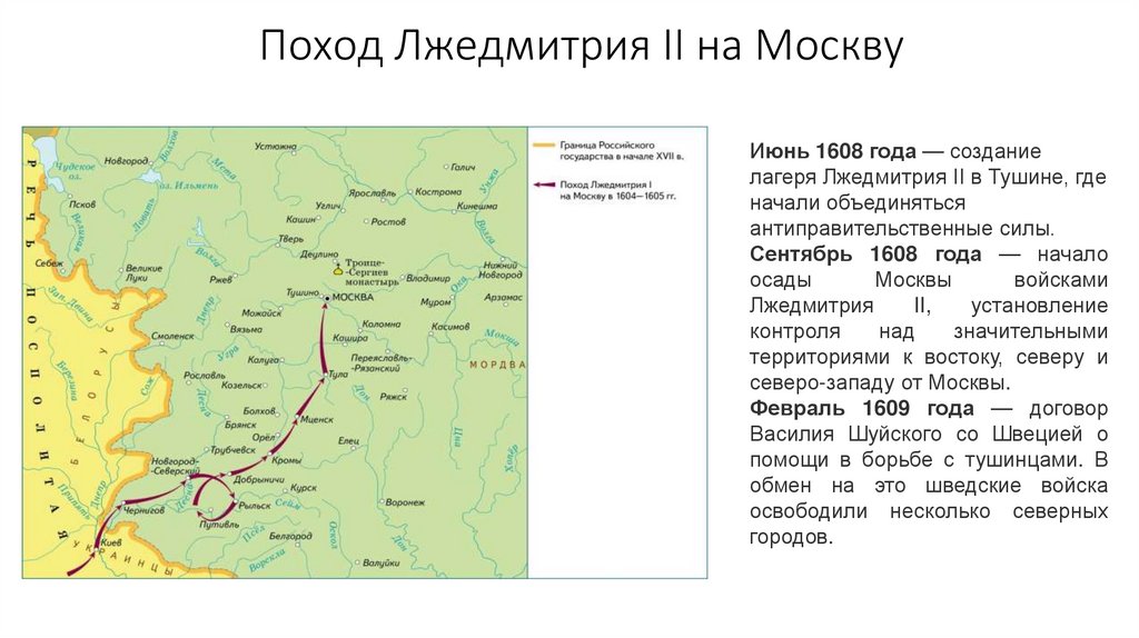 Поход Лжедмитрия II на Москву