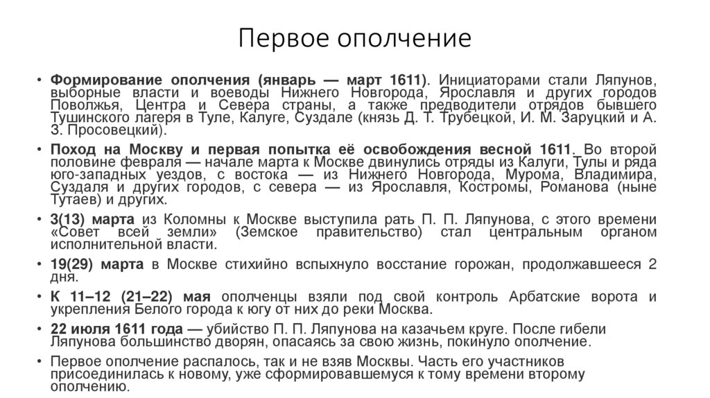 Первое ополчение