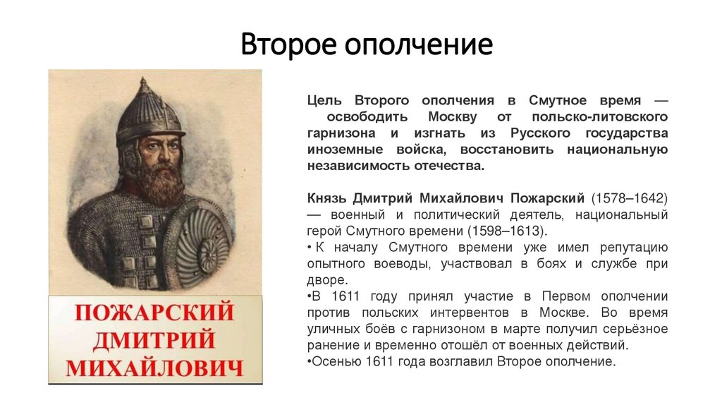 Второе ополчение