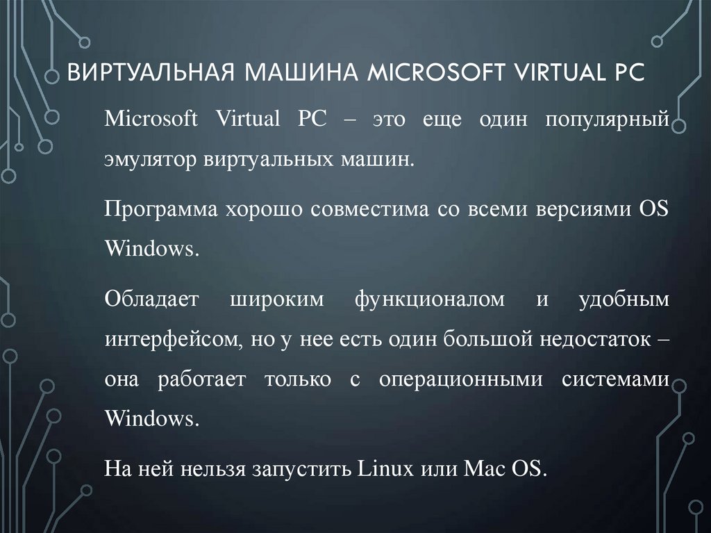 Виртуальная машина Microsoft Virtual PC