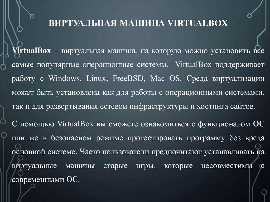 Виртуальная машина VirtualBox