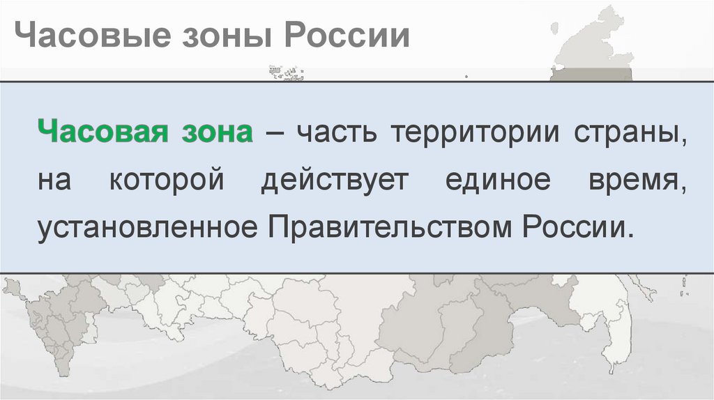 Часовые зоны России