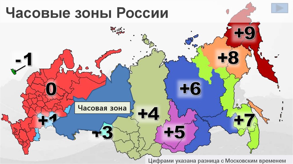 Часовые зоны России
