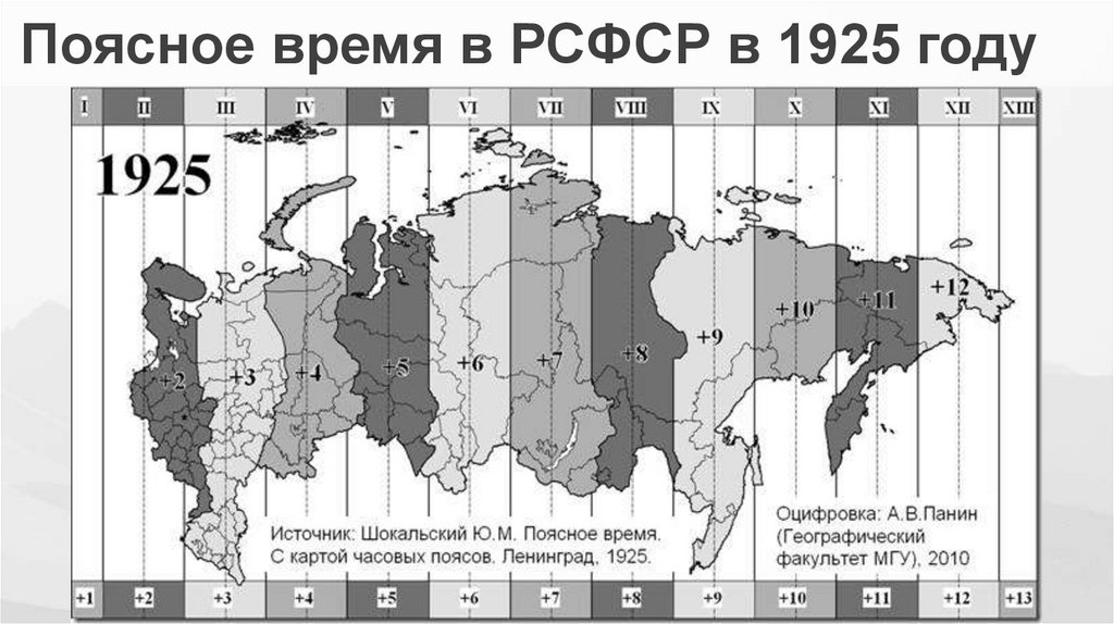 Поясное время в РСФСР в 1925 году