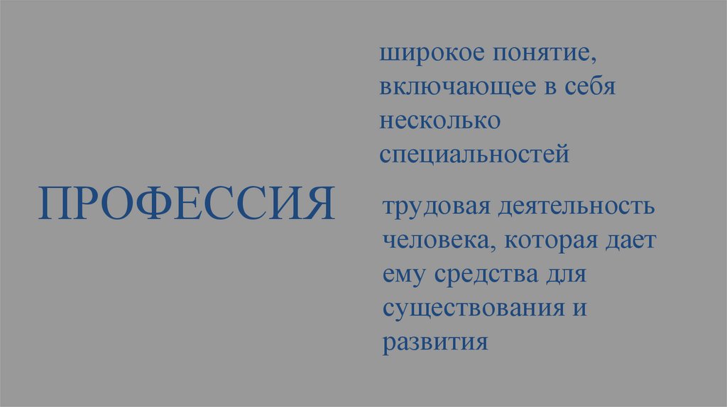 широкое понятие, включающее в себя несколько специальностей