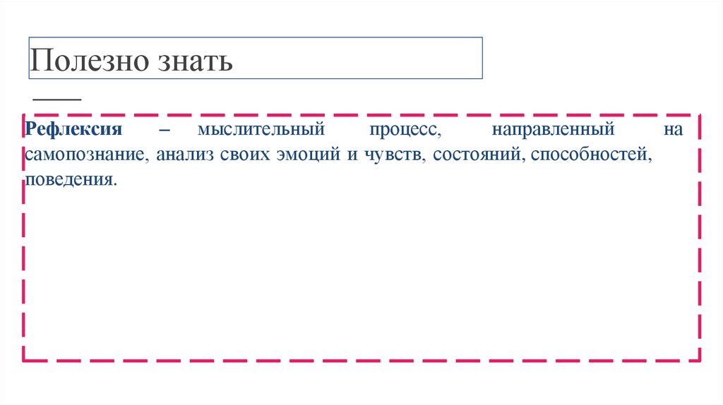 Полезно знать