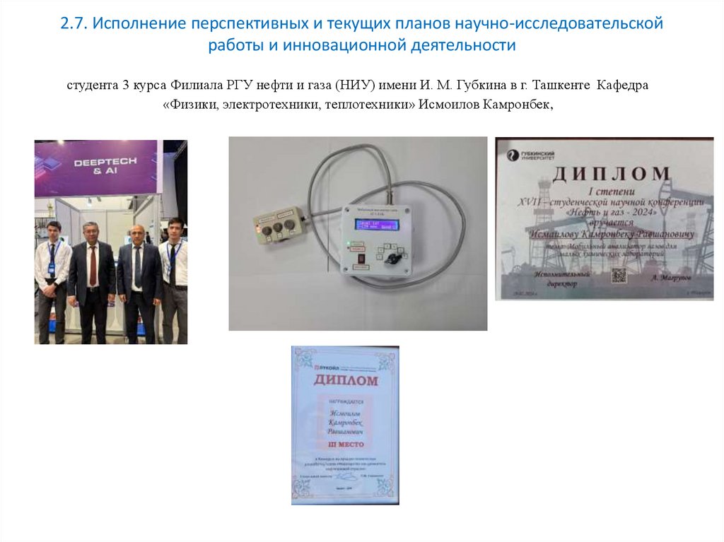 2.7. Исполнение перспективных и текущих планов научно-исследовательской работы и инновационной деятельности