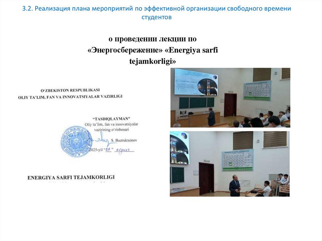 3.2. Реализация плана мероприятий по эффективной организации свободного времени студентов