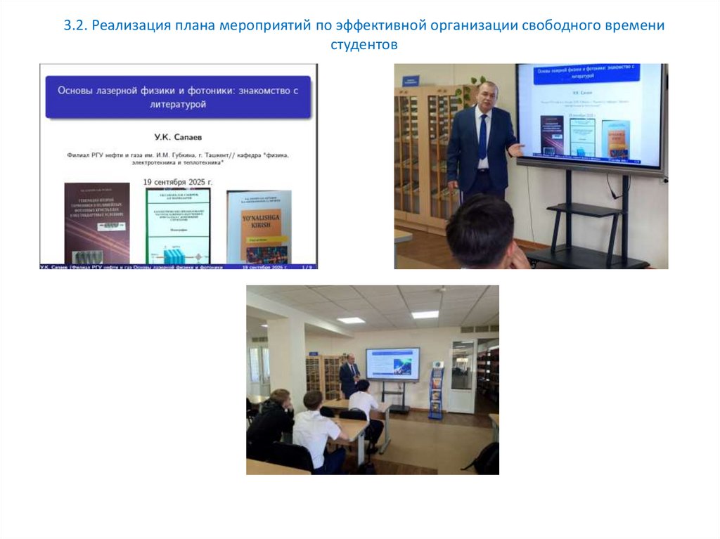 3.2. Реализация плана мероприятий по эффективной организации свободного времени студентов