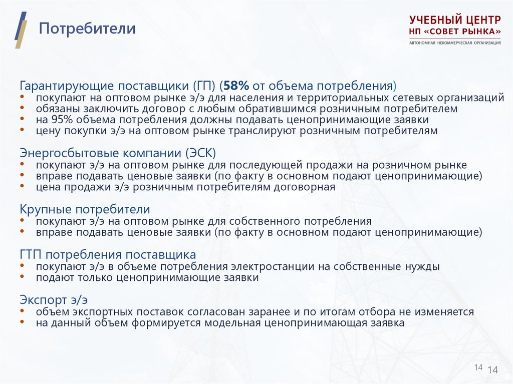 Потребители