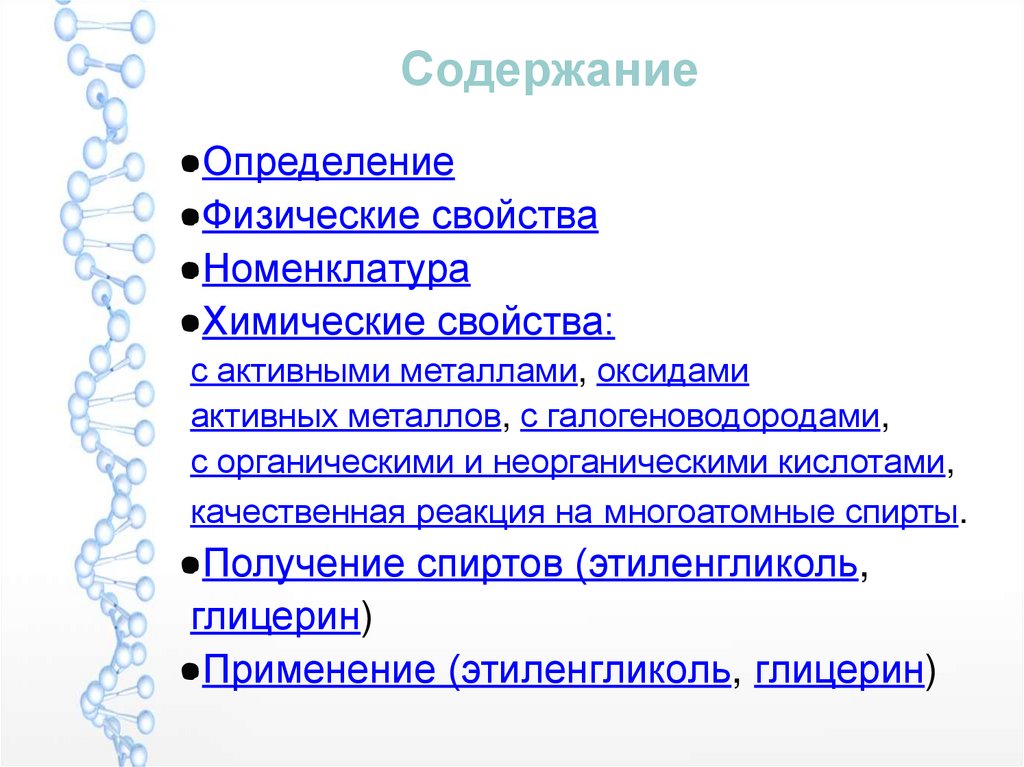 Содержание