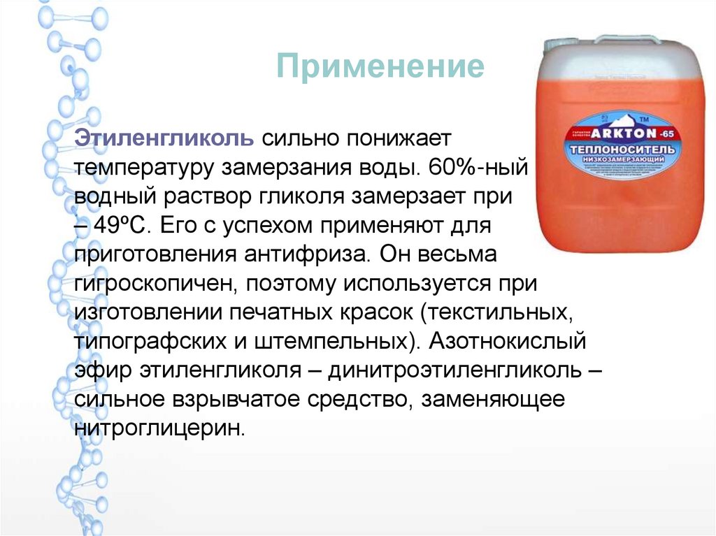 Применение