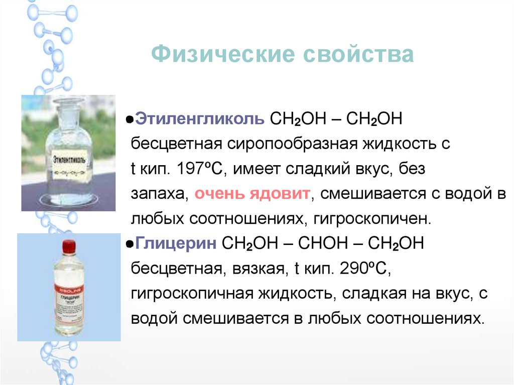 Физические свойства