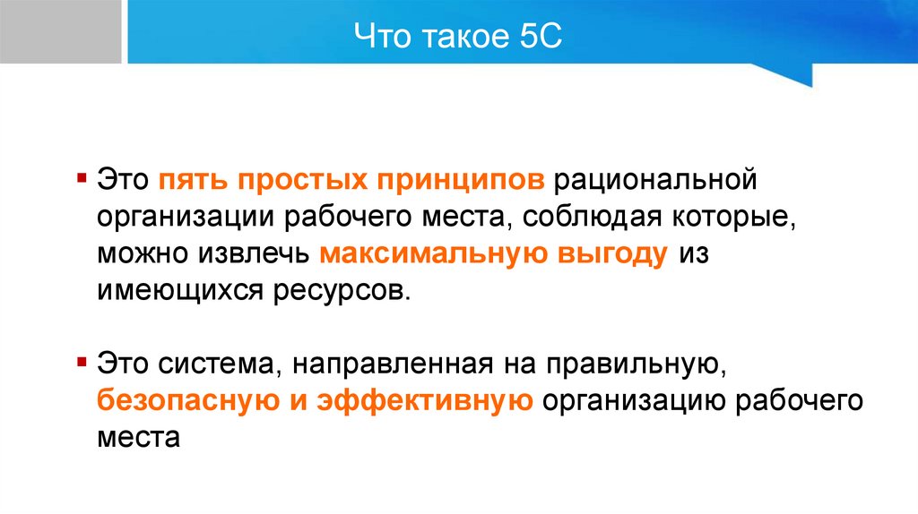 Что такое 5С