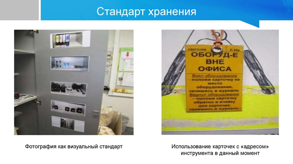 Стандарт хранения