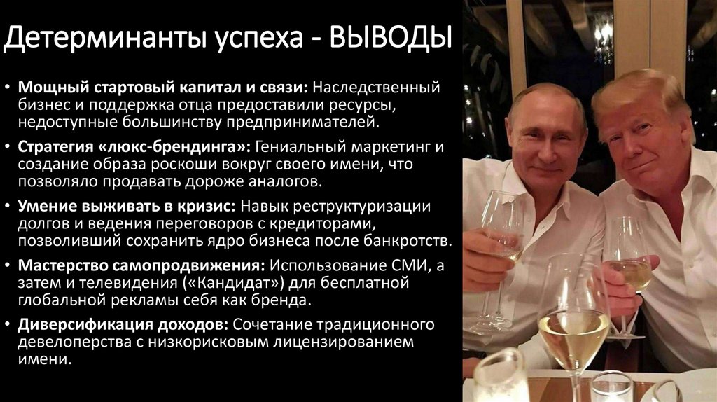 Детерминанты успеха - ВЫВОДЫ