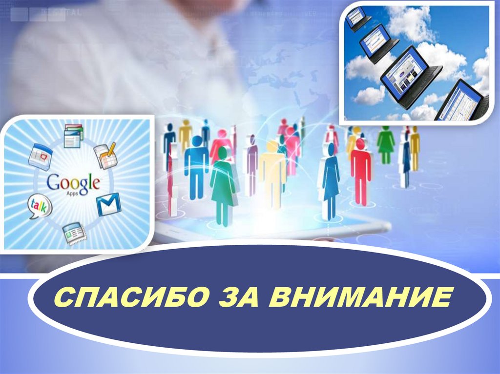 СПАСИБО ЗА ВНИМАНИЕ