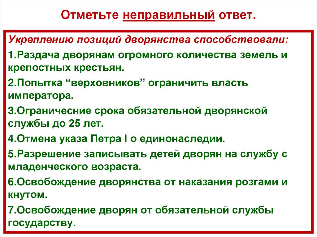 Отметьте неправильный ответ.