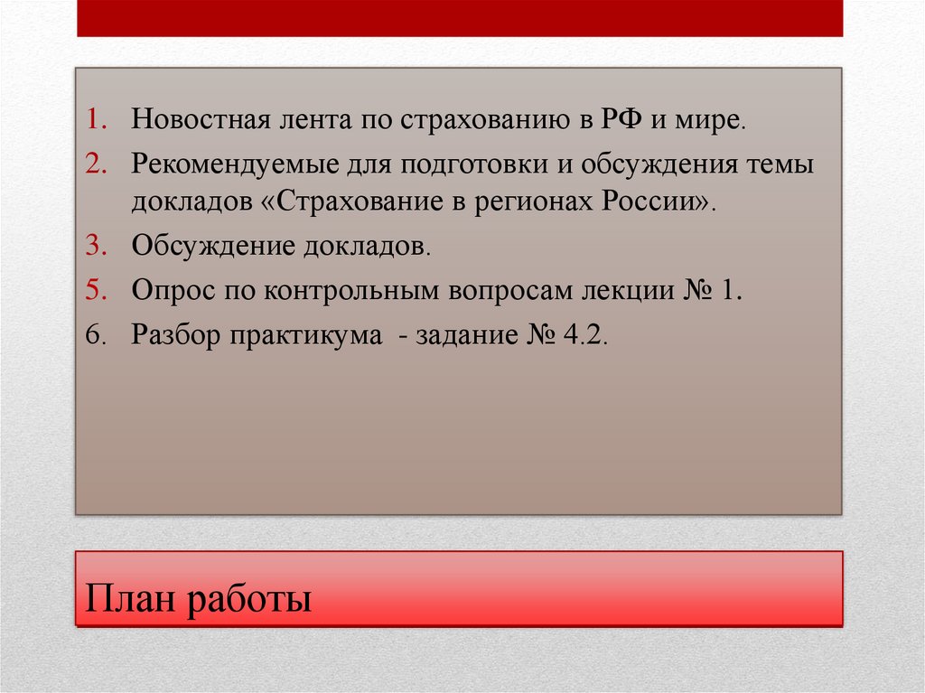 План работы