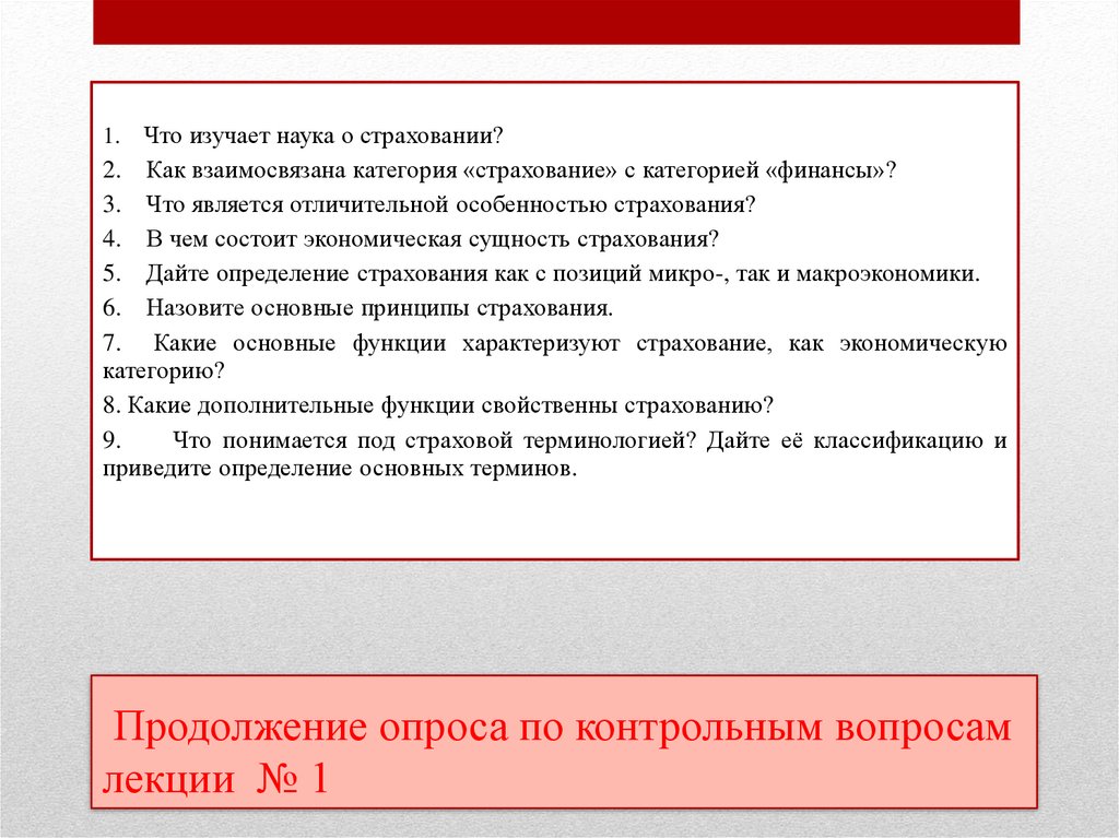 Продолжение опроса по контрольным вопросам лекции № 1