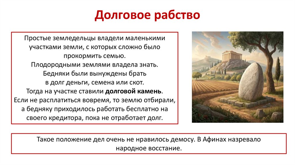 Долговое рабство