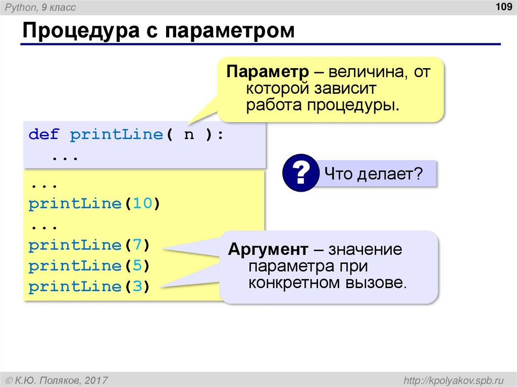 Процедура с параметром
