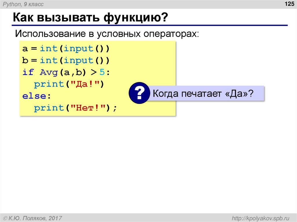 Как вызывать функцию?