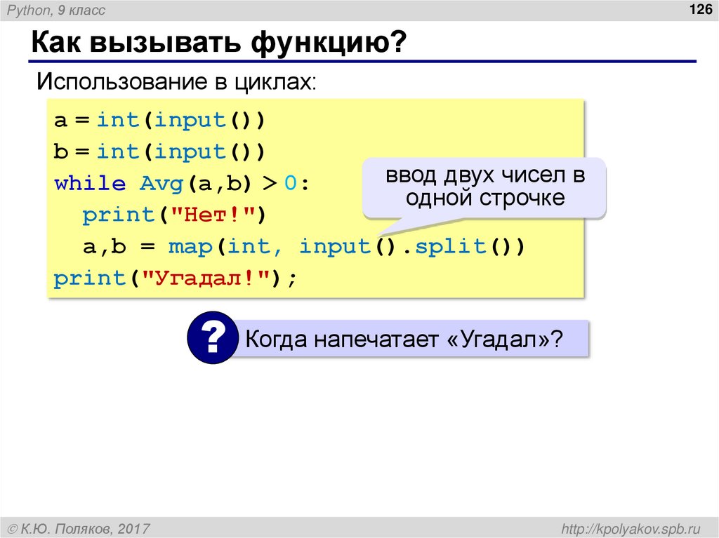Как вызывать функцию?